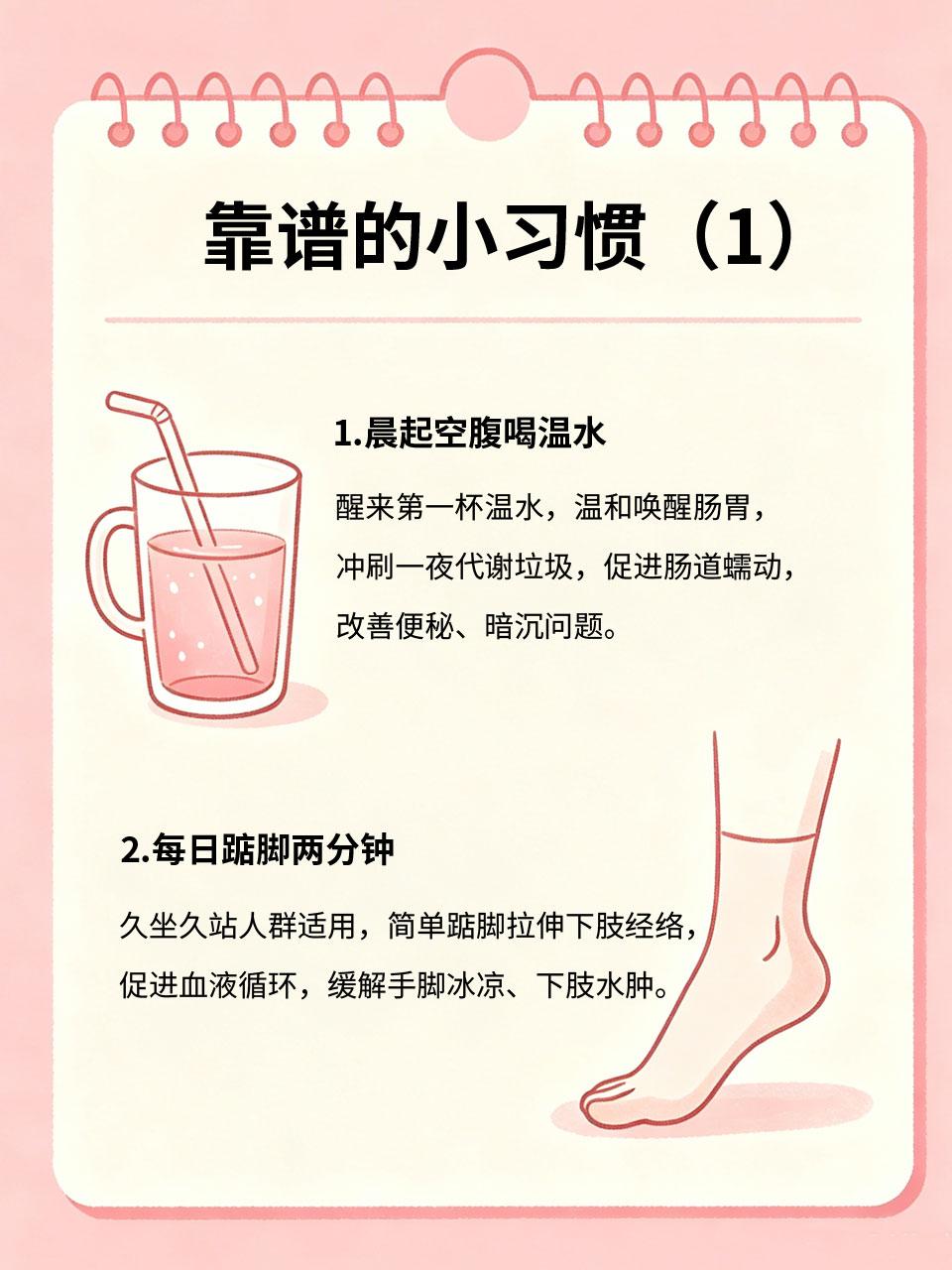 每天坚持一个小习惯，身体悄悄变通透真正的养生从不是大肆进补🥘，而是日复一日的
