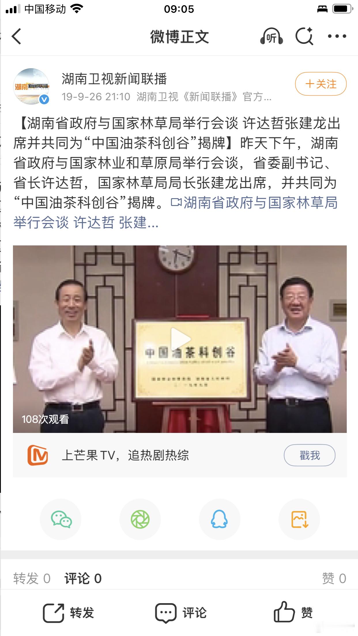 七年前的湖南省长许达哲，国家林草局局长张建龙今天官宣落马一个⬇️张建龙被查