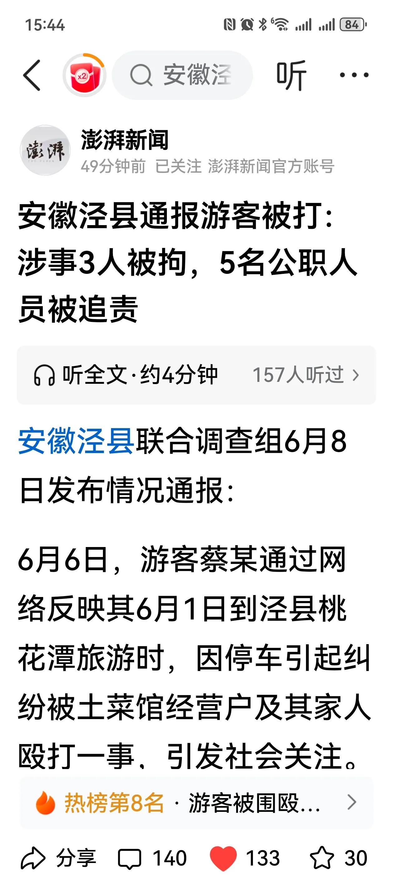 泾县游客停车被打事件剧情反转，泾县应急处理危机公关令人称赞。冲突双方不是互殴，