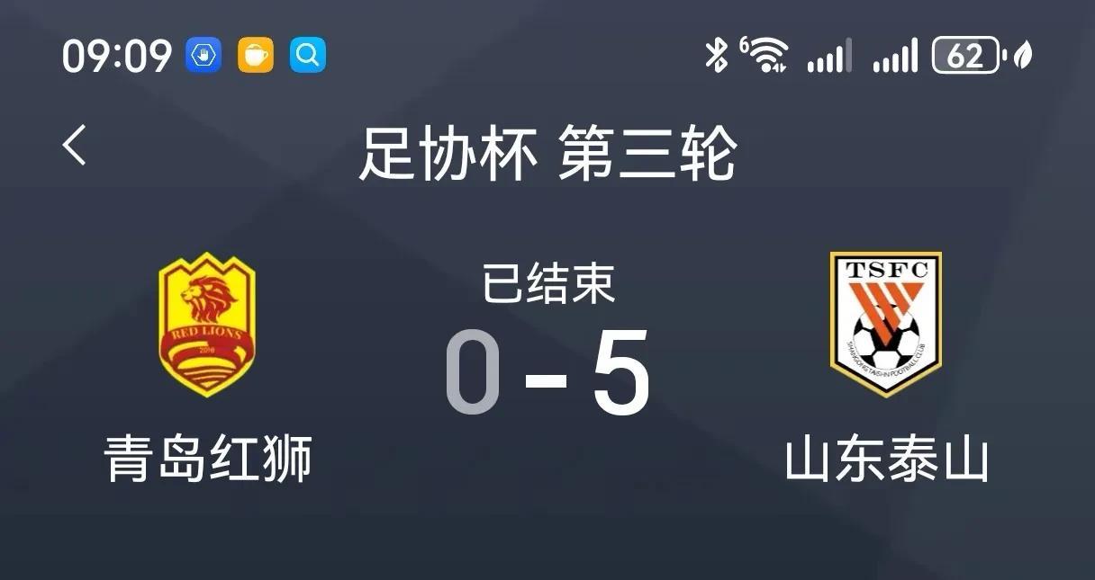 足协杯泰山客战青岛红狮，开场第11分钟就出了名场面！青岛后卫张帅在后场意外滑倒