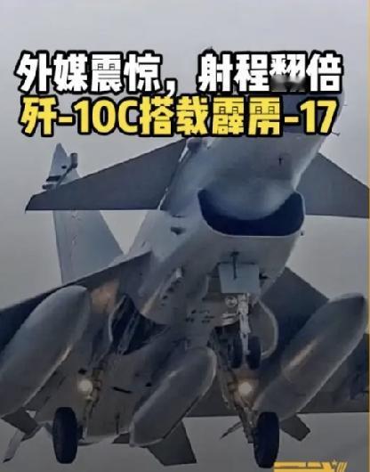 瞒过全世界！歼10C偷偷解锁终极杀器，射程碾压美军导弹重磅消息引爆全球军圈
