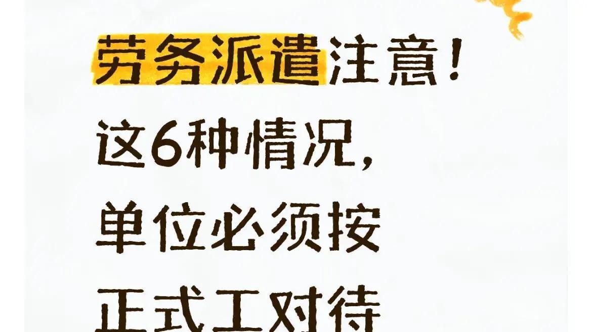 劳务派遣工在核心岗位干了5年，工资却比正式工少40%，社保还按最低基数交，这种事