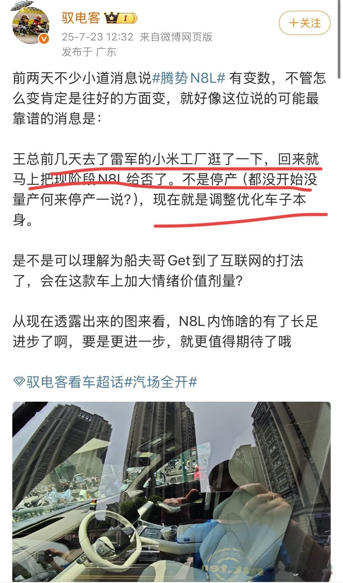 博主：“王总前几天去米厂逛了一圈，回来就把现阶段腾势N8L给否决了！”腾势N8