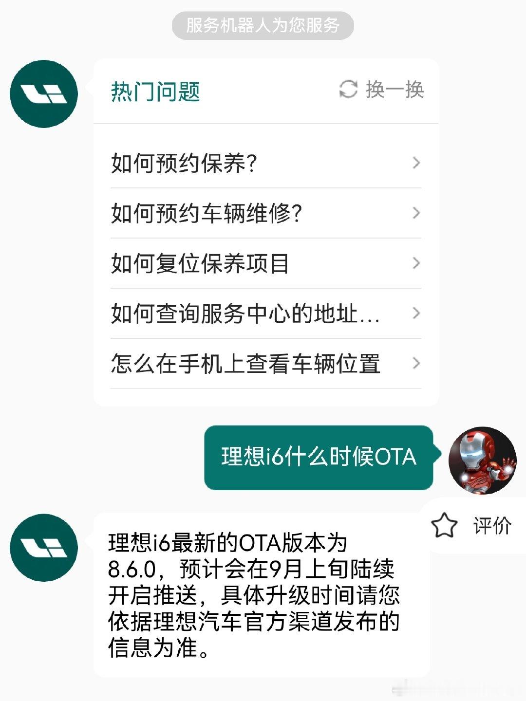 OTA8.6就这么延期了吗？之前到处宣传，现在不能出面解释一下吗？#理想汽车##理想i6﻿#​