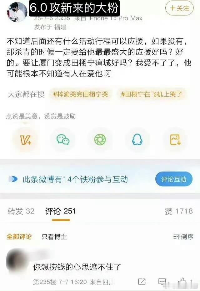 笑吐了[笑着哭]感觉新流量起来已经是有一套完整的捞钱流水线了​​​