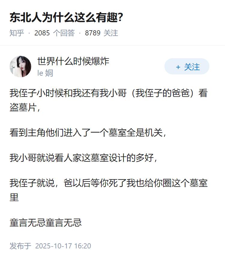 东北人为什么这么有趣？