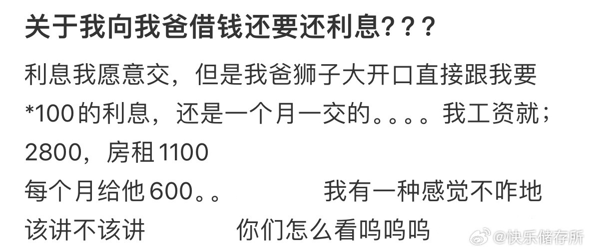 关于我向我爸借钱还要还利息​​​