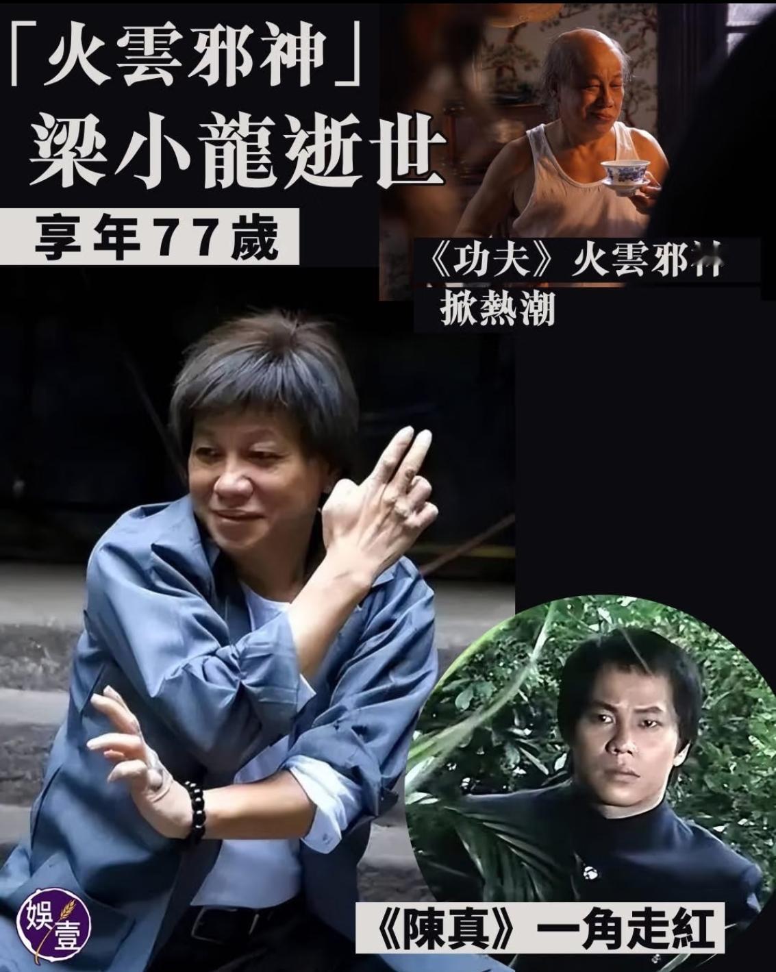 梁小龙去世的前一天，有朋友在深圳罗湖见到他。他那时候跟朋友在吃羊肉火锅，看起