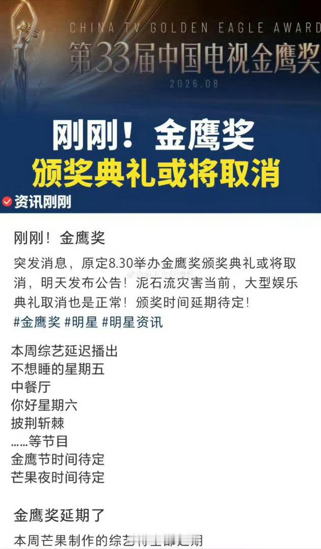 金鹰奖颁奖典礼延期了人民至上生命至上​​​