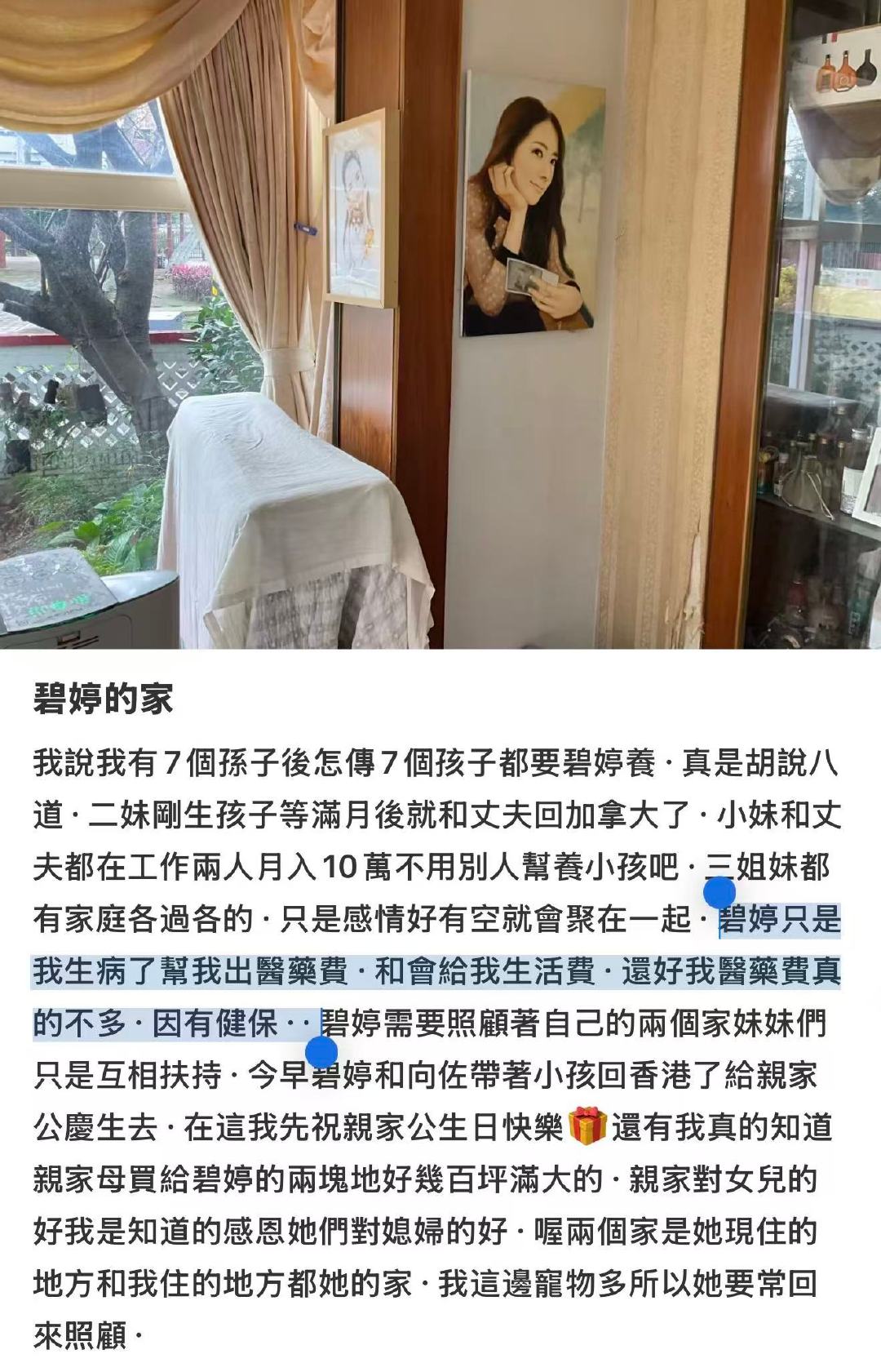 郭碧婷给爸爸生活费郭碧婷给爸爸生活费和医药费12月14日，郭碧婷父亲在个人社交