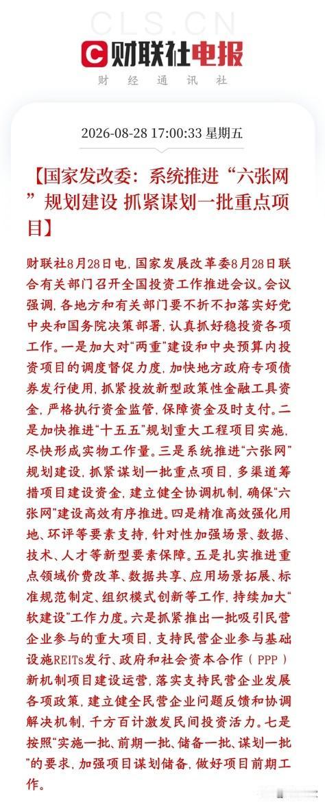 算力，通信板块在加码，赛道空间直接打开国家发改委开会定调，把六张网（水网、新型