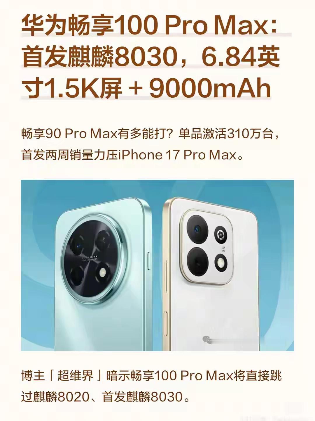 手上荣耀v30Pro差不多要退役了，有消息披露华为准备出一款像样的LCD屏手机