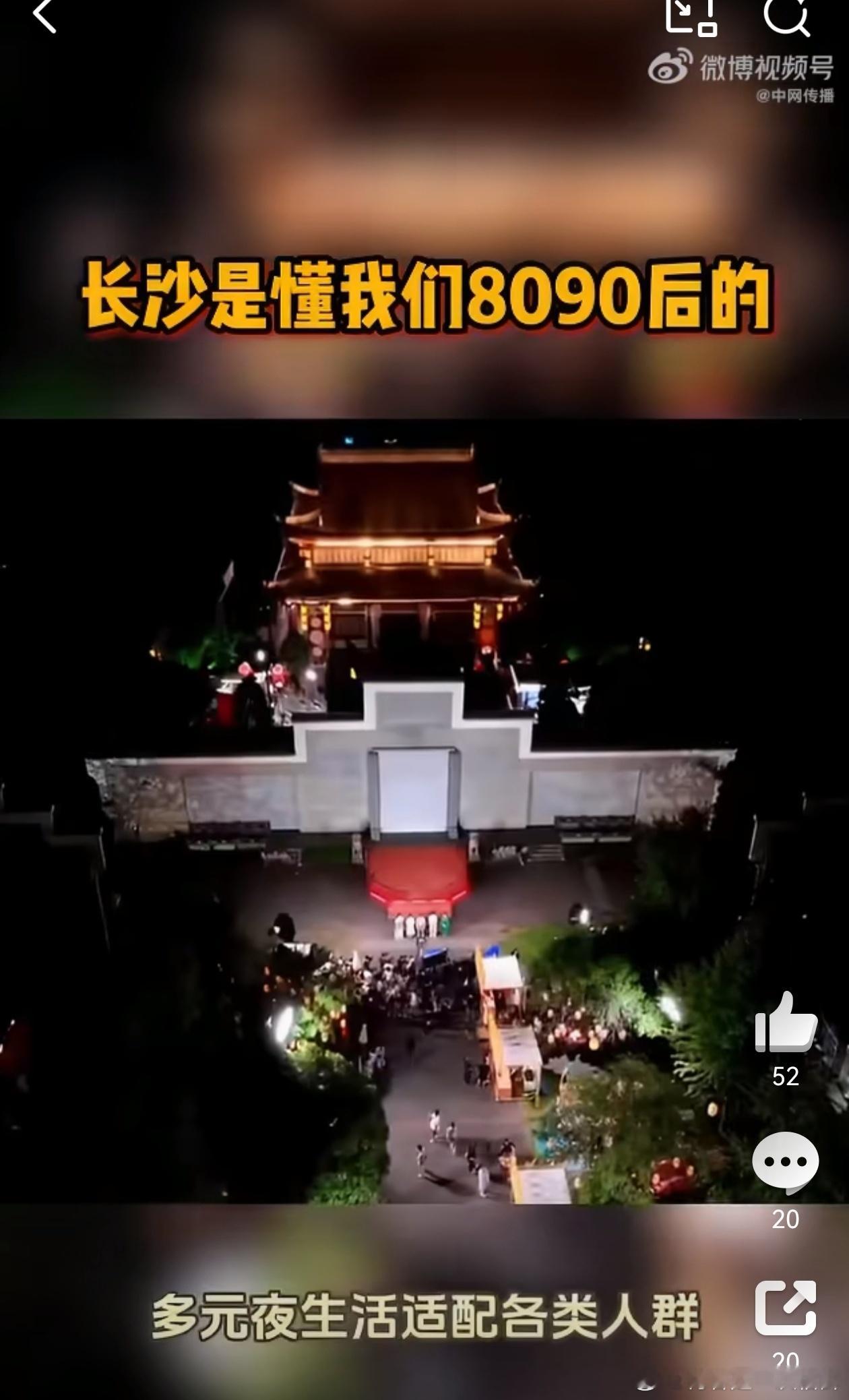 长沙是懂我们8090后的成年人难得的松弛，在长沙轻易就能拥有。读懂80、90后想