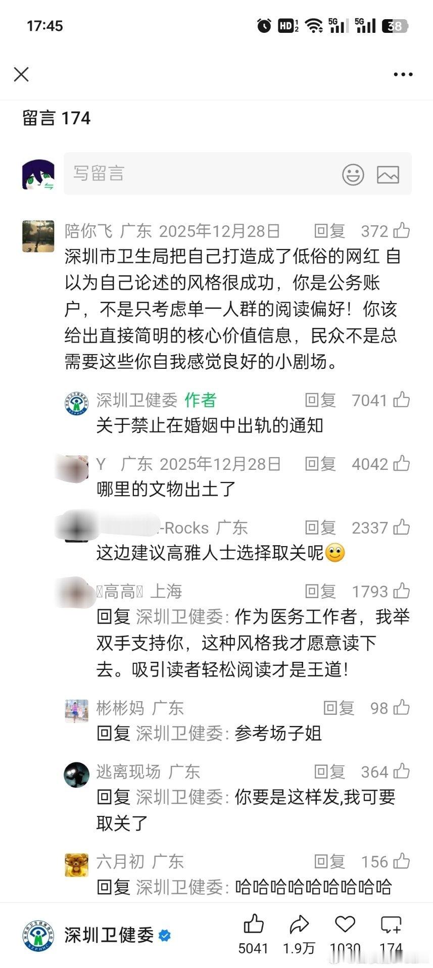 深圳卫健委是网红账号还是官方账号？