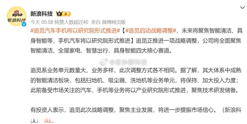 追觅启动战略调整追觅果然开始战略收缩了俞浩曾经说过什么？追觅要打败苹果，超越苹果