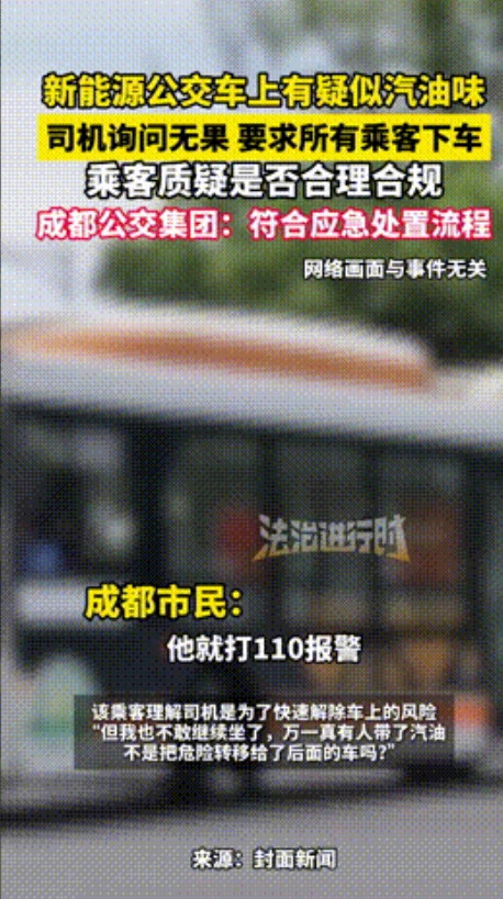 这司机干的漂亮！成都K1路公交上，一句“怎么有汽油味？”瞬间让司机神经紧绷——纯