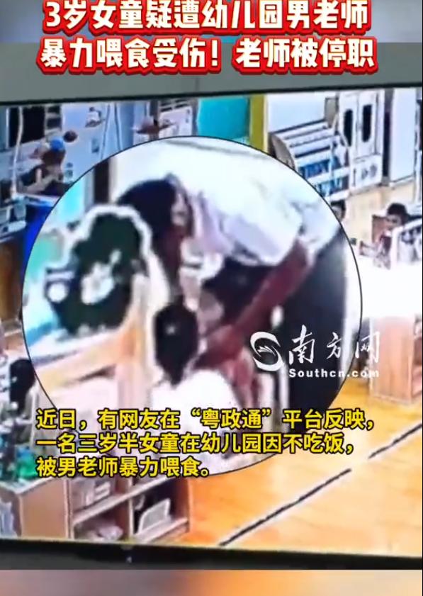 😡“看着就让人心疼！”广东中山，3岁半女生疑似因不吃饭，被幼儿园老师左手拿