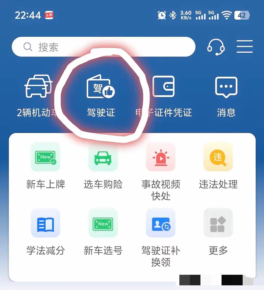 你的驾驶证上面有大拇指没有：听说这是交管12123上面刚推出来的一个功能，只要我