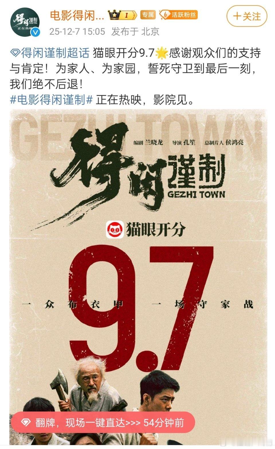 得闲谨制猫眼开分9.7分这个分数什么水平？