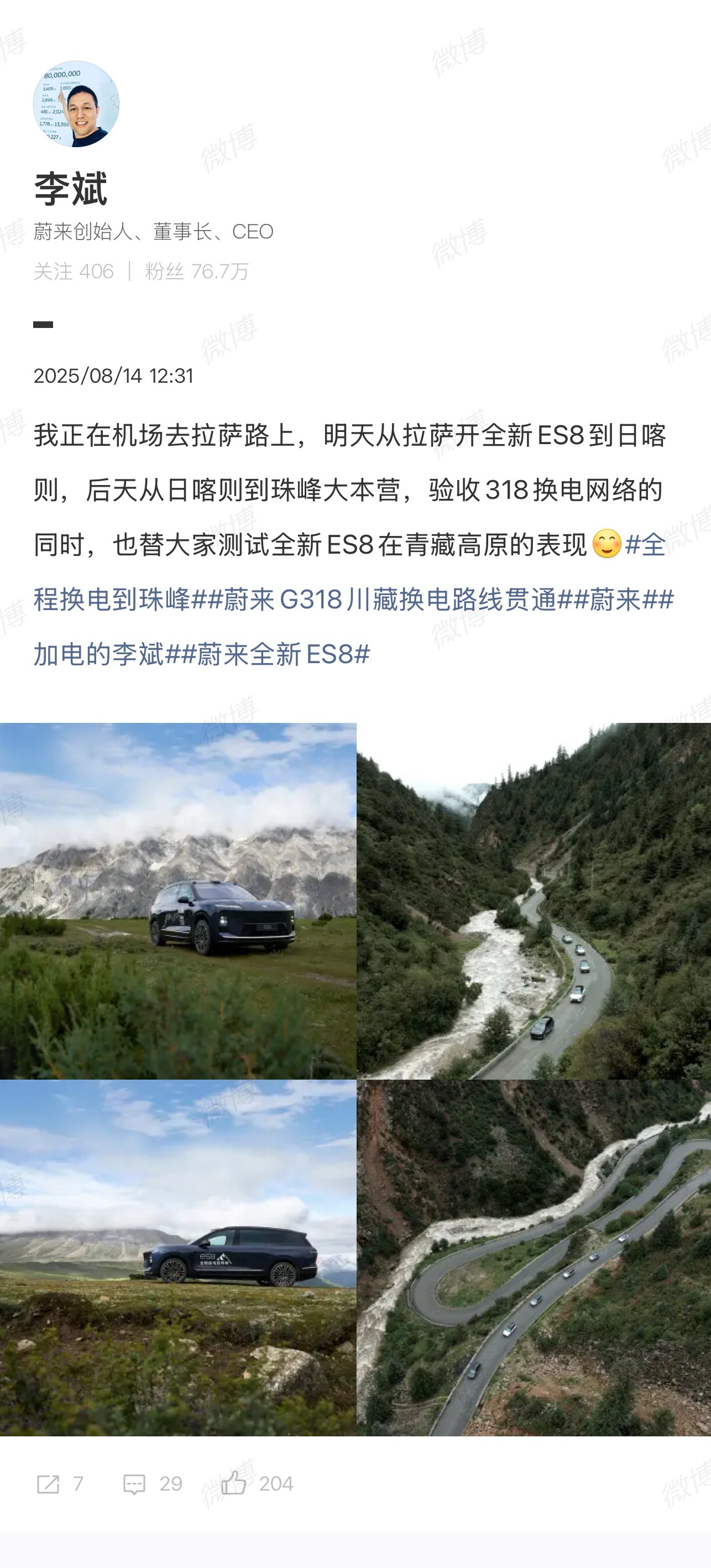 蔚来全新ES8这波动作，其实挺能说明问题的。选在“怒江72拐”这种地方验证318