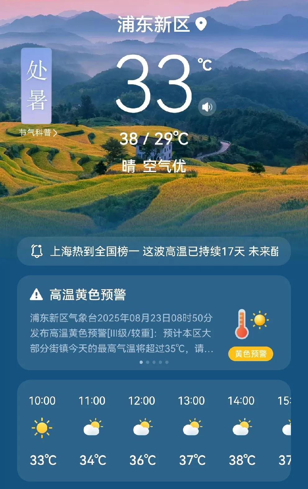 今天是处暑，理论上讲，处暑是表示炎热暑天结束，气温开始下降，是气候变凉的转折点。