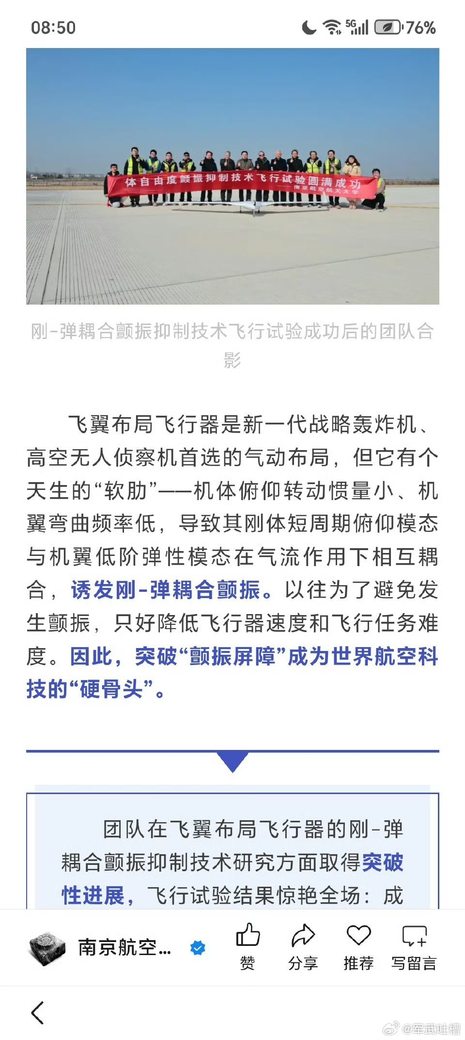超音速飞翼隐身结构已经被国内团队成功攻克而且报道中明确指出，该气动布局用于新一代