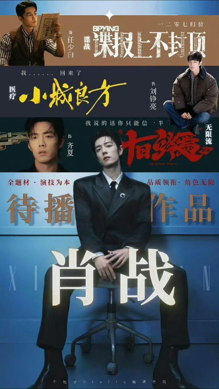 肖战肖战近年影视领域成果丰硕，2026年凭《藏海传》入围白玉兰最佳男演员提名、