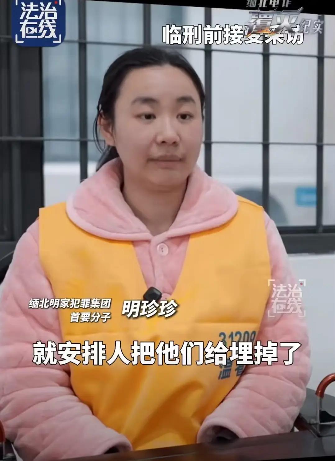 2024年12月，明珍珍和其他涉案人员被温州人民法院正式起诉。在镜头面前，她提到