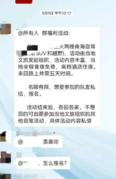 辣眼睛啊！现在这自驾圈子这么乱的吗？我不小心知道了里面的内幕，会被报复吗？
