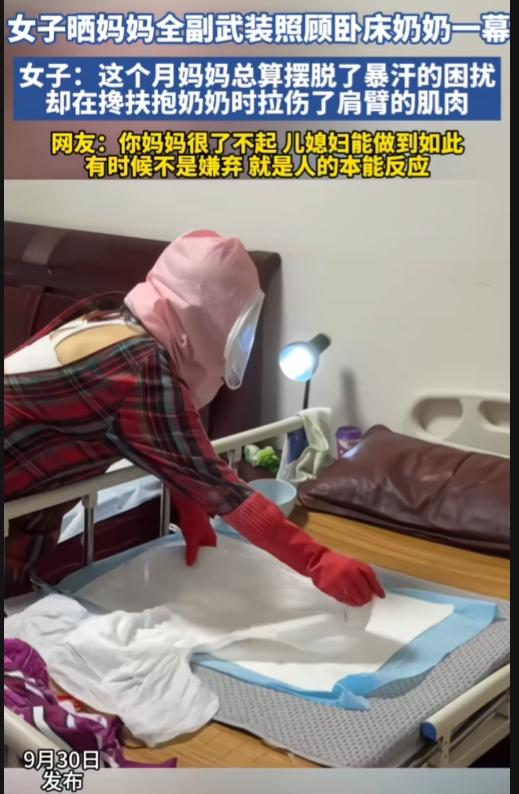 江苏，一女子晒妈妈全副武装照顾卧床的奶奶。这是矫情，还是孝心？其实没伺候过卧