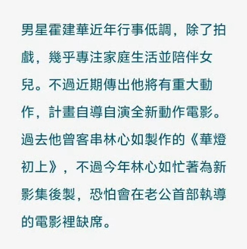 霍建华当导演林心如或缺席霍建华导演电影据台媒，霍建华计划自导自演全新动作电影，