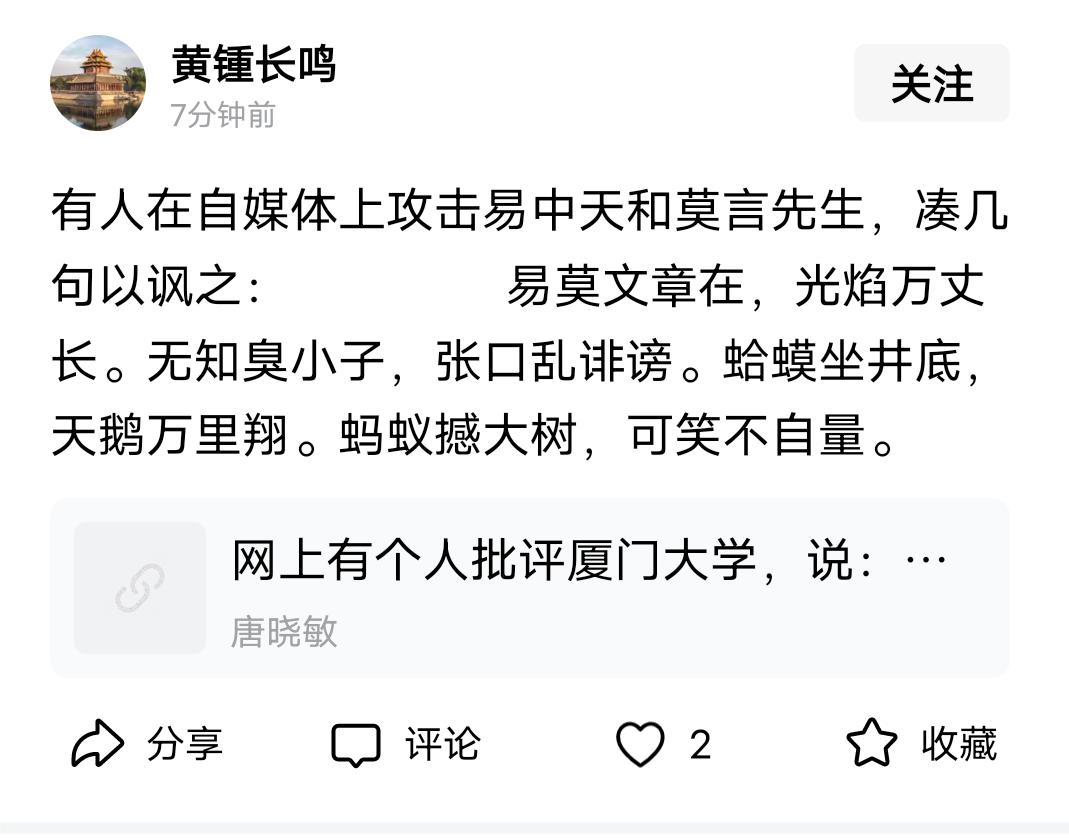 时下有人追捧易、莫，捧得过高，未免失实。其言论或偏于偏激，思想亦多有不妥，并非无