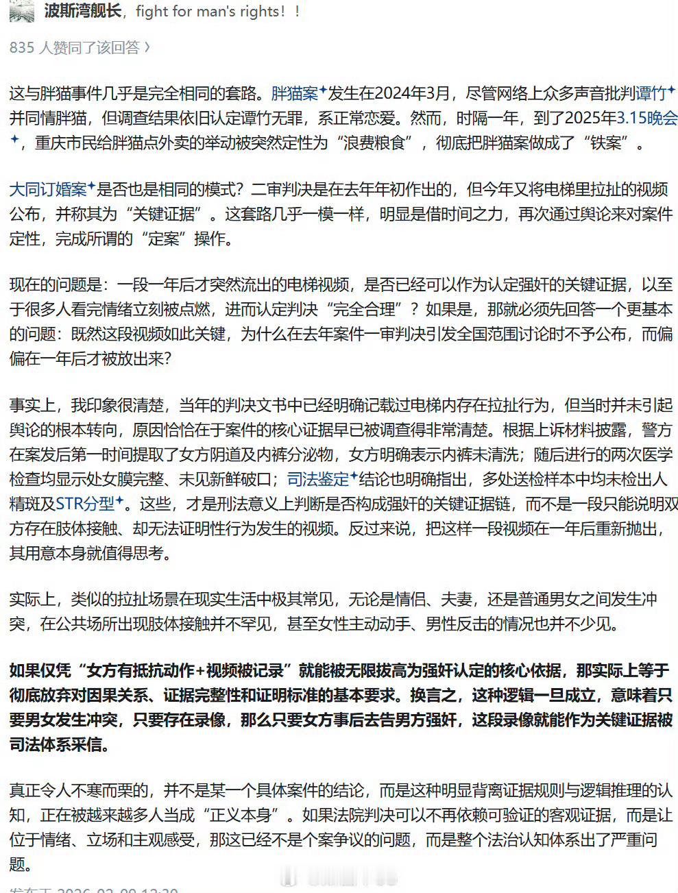 别被片面带节奏！订婚强奸案，不能只看一截画面就定罪很多人只盯着“拽胳膊”三个字就