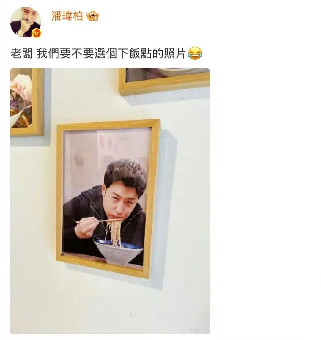 潘玮柏吃面一筷子社死一辈子高瀚宇在面馆偶遇潘玮柏，笑岔气了！​​​