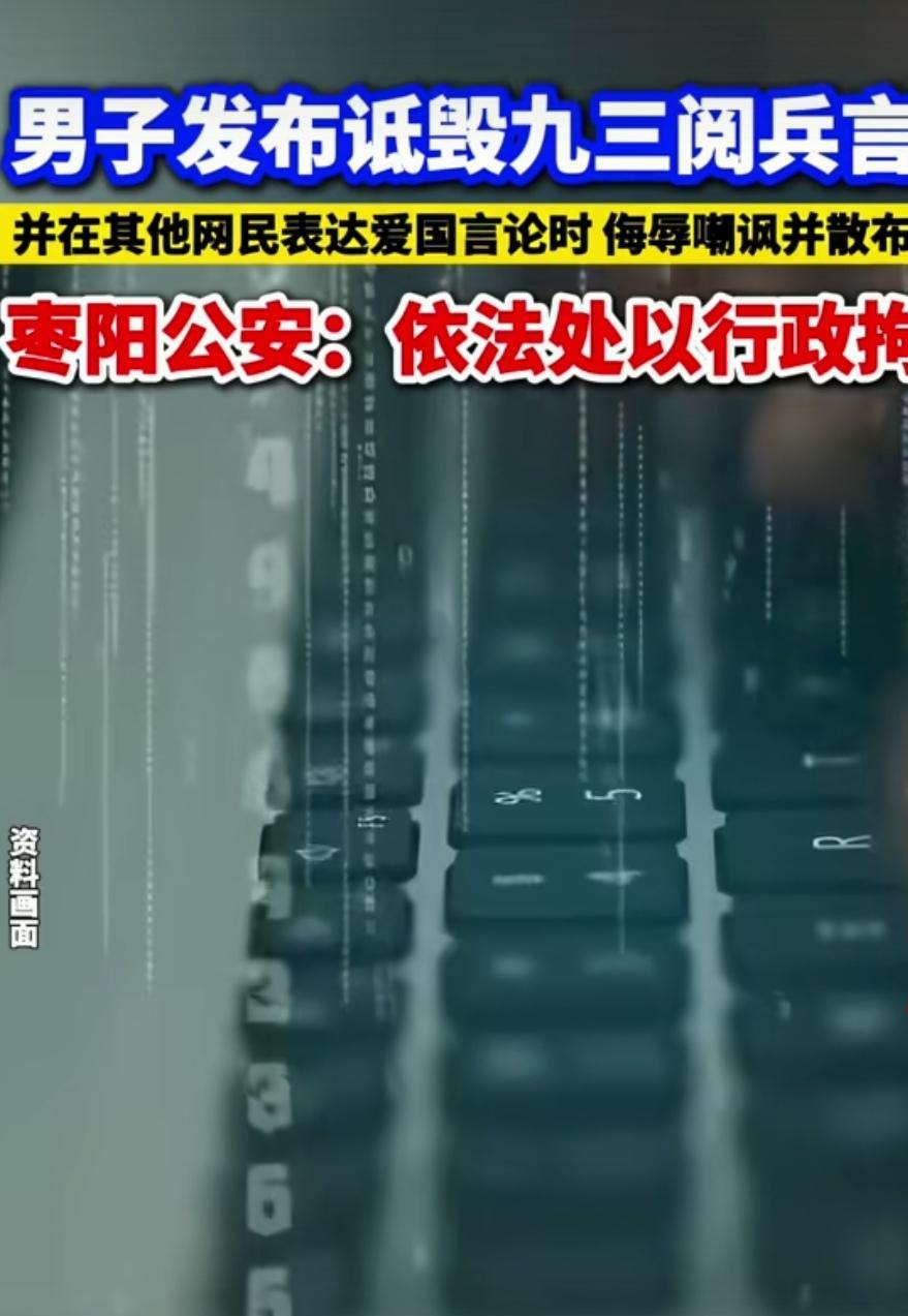 天呐，怎么会有如此三观不堪之人，诋毁九三阅兵仪式。这男子是活腻了吗？！你居心何在