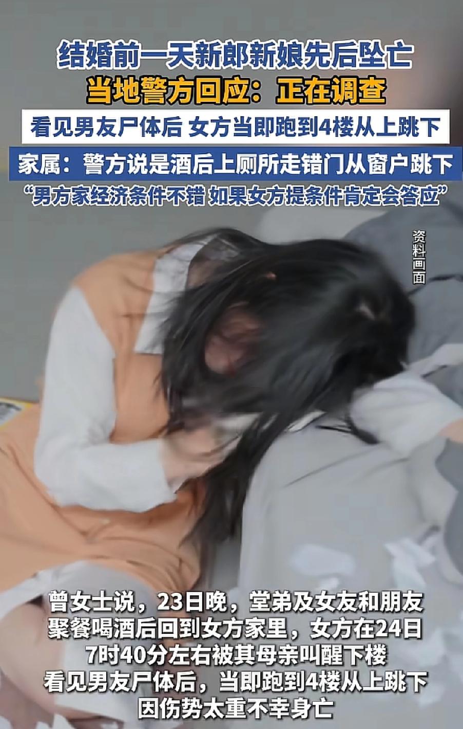 婚礼变葬礼，湖南一对新人婚礼头一天双双跳楼身亡，留给家属的除了疑惑表示无尽的悲伤