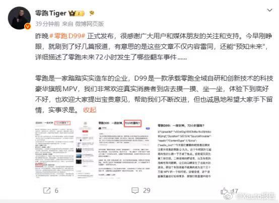 零跑新车上市半天黑稿已编到第三天零跑D99在6月25日正式上市，开售未满二十四小