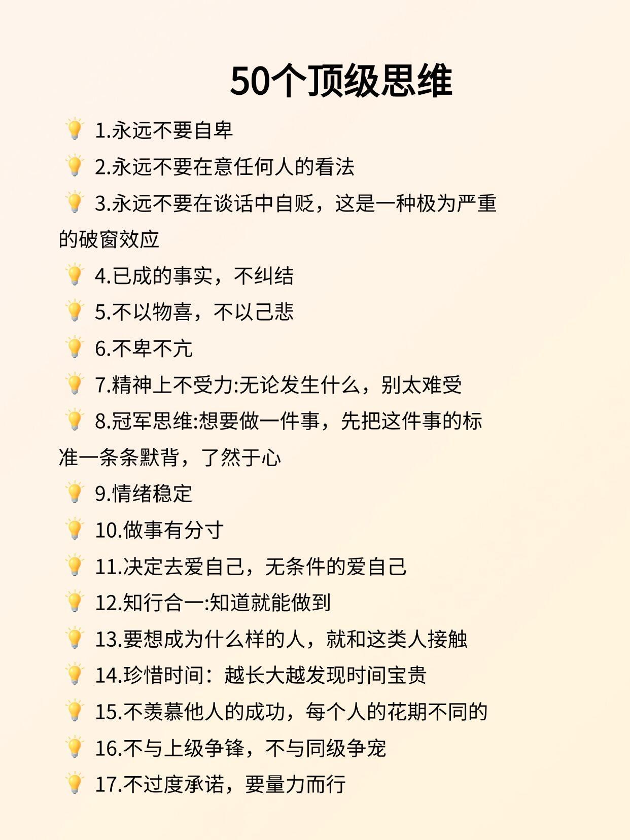 50个顶级思维