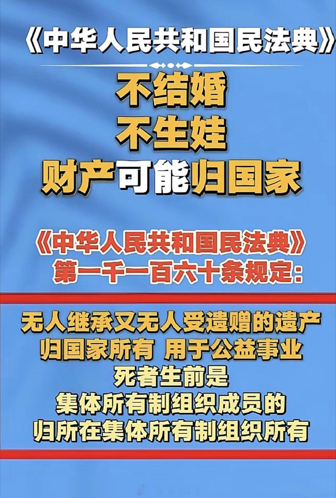不结婚，不生娃，财产可能归国家所有。看起来像是催婚催生，但从法理上说，这是有可能