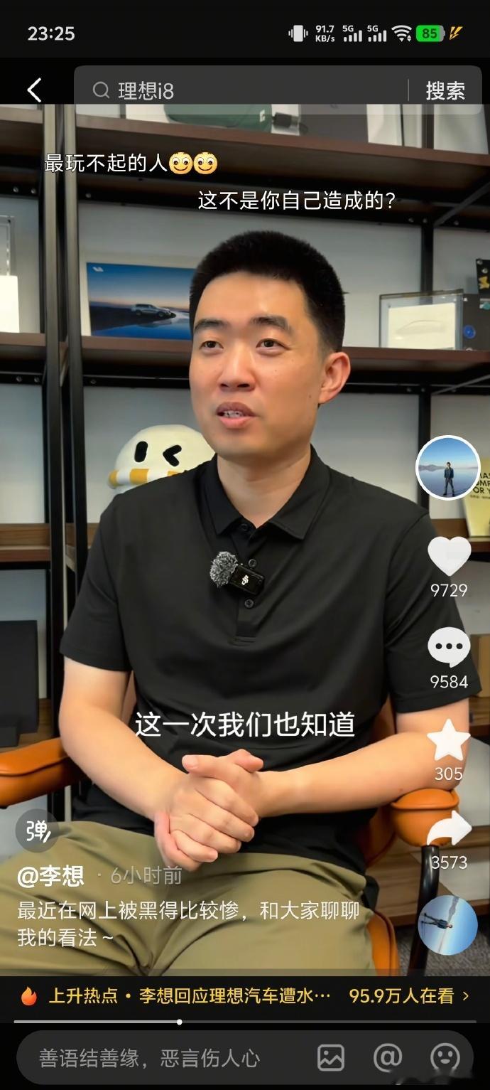 理想回应出现大量负面评价李想：我知道每一次大量负面评价背后的“友商”是谁。这一
