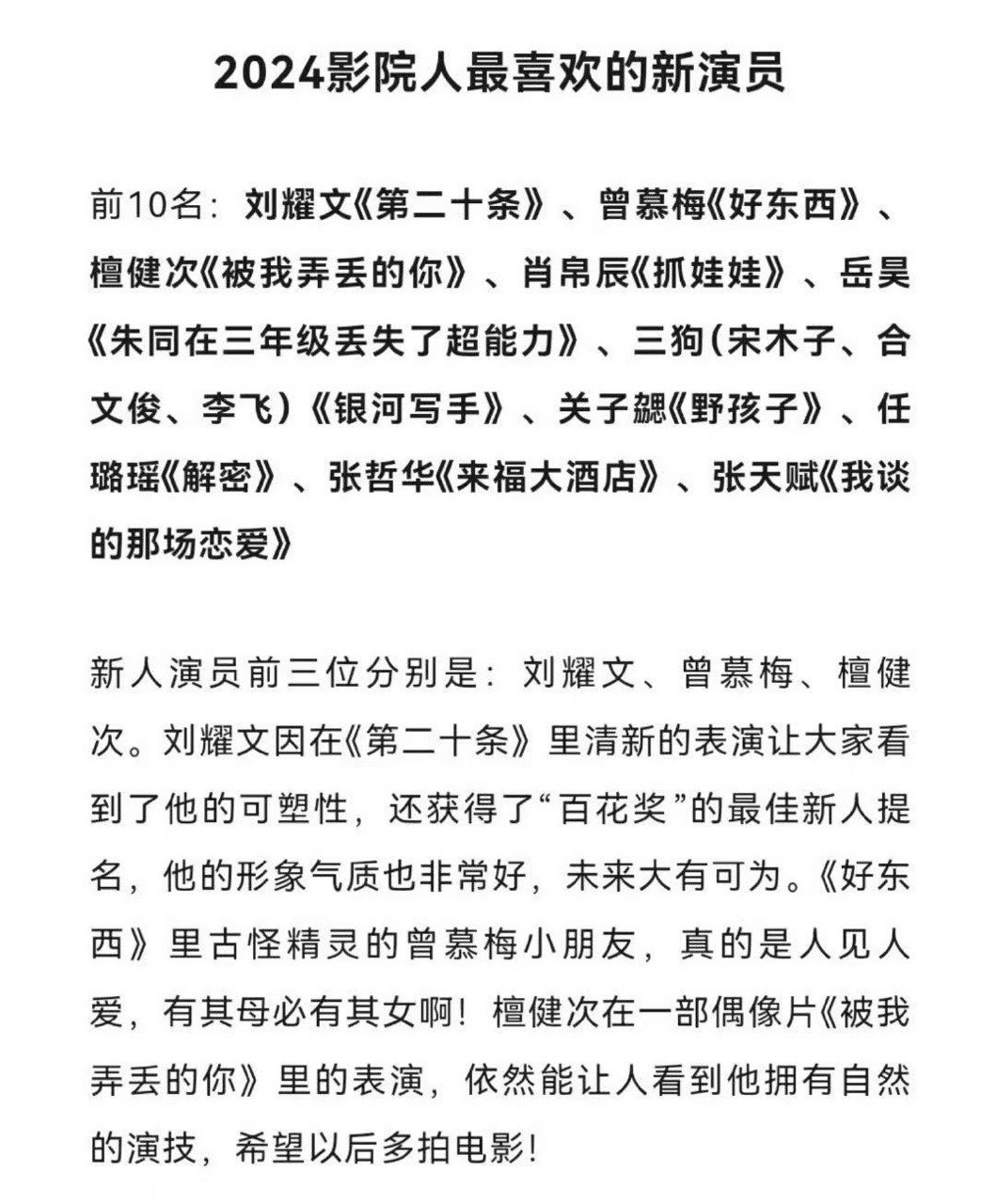 檀健次檀健次2024影院人最喜欢的新演员檀健次2024影院人最喜