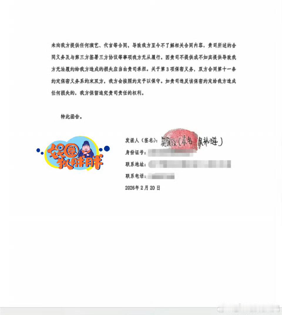 曝乐华不允许艺人查看工作合同干了半天活，连知情权都没有