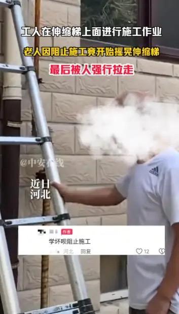 真没想到，有人能坏到这种地步。一工人正爬在伸缩梯上装空调，下面一老人突然