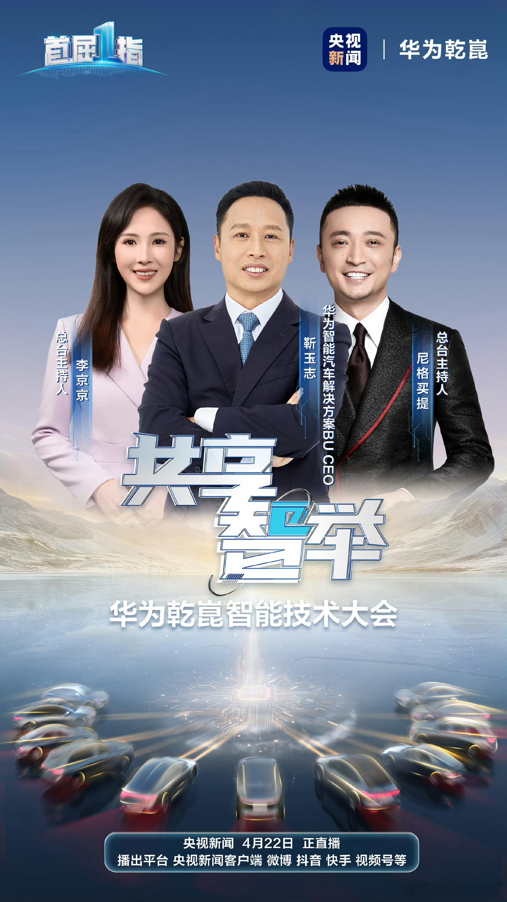 大排场！广汽、北汽、上汽、江淮、猛士、岚图等，受邀参加华为智能技术发布会。还有央