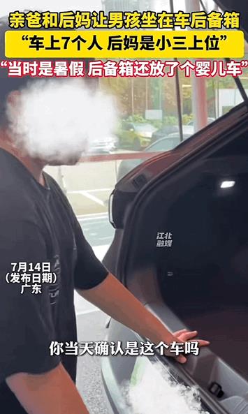 现实版有了后妈就有后爹！广东，暑假亲爸和后妈要带男孩出远门，由于人多车内坐不下，
