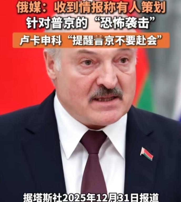 所谓的国际逮捕令，原来全是在演戏！卢卡申科这次把真像都说出来了，当初俄总统要