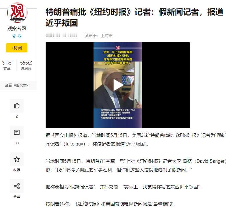 空军一号上演史诗级骂战！特朗普当着几十名记者的面，指着《纽约时报》王牌记者鼻子骂