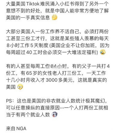 小红书透露出美国就业真实情况，啼笑皆非。全球都认为，美国就业强劲。但是美国人自己