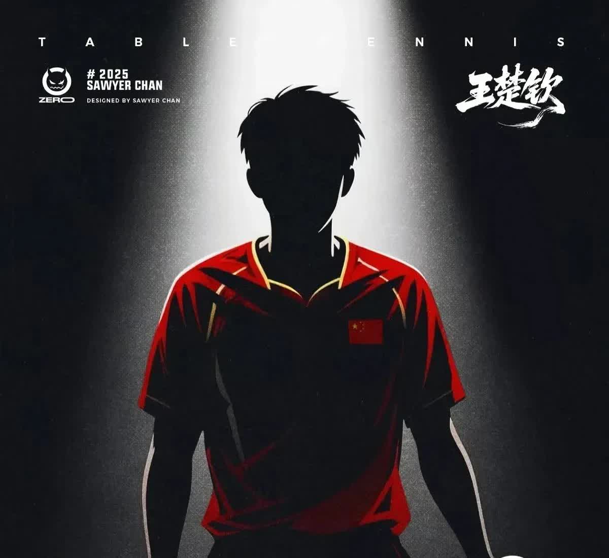 万众期待只等你来！王楚钦的这张海报真的太霸气而又有神秘感了！有网友说大头
