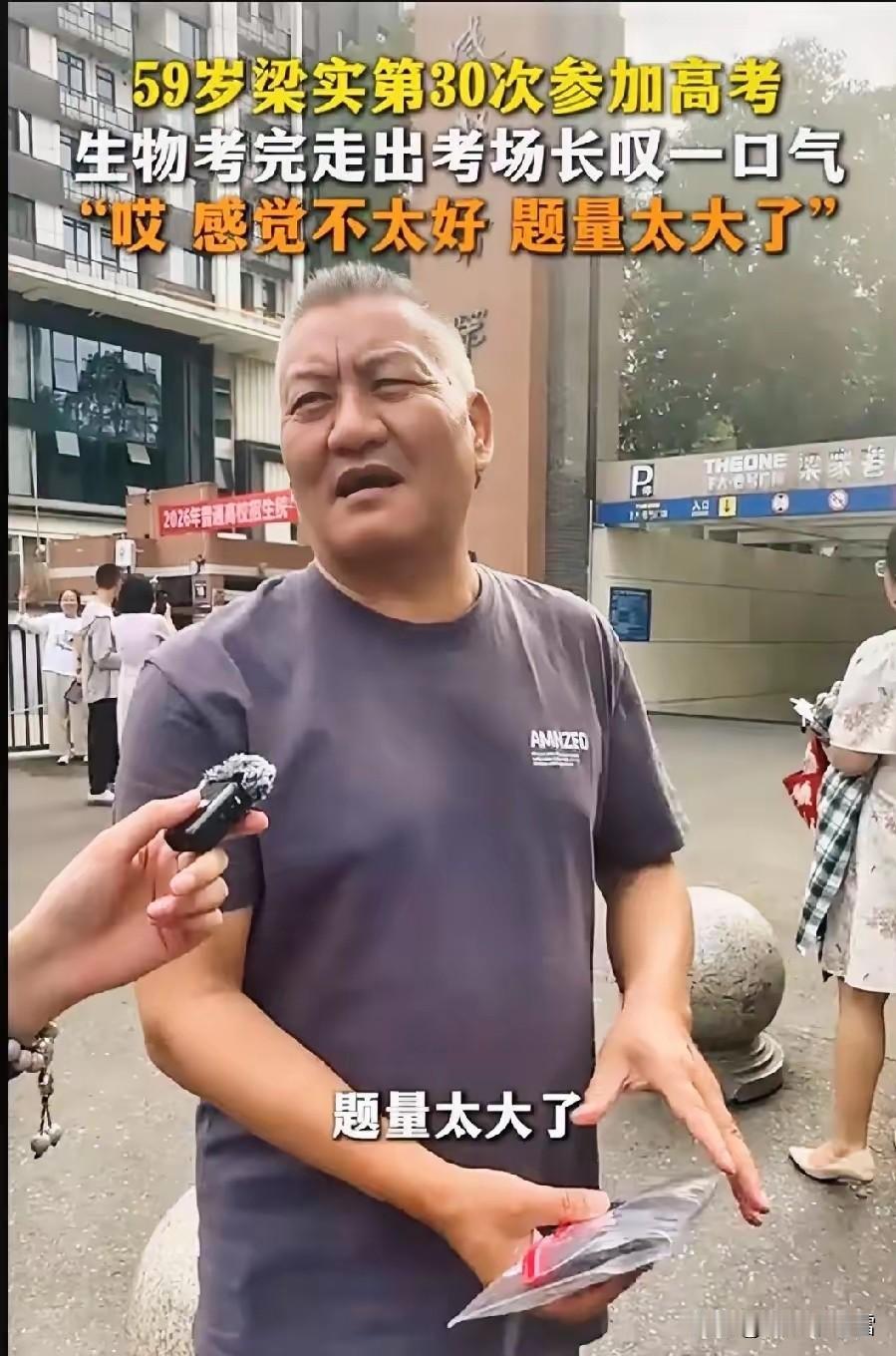 梁实第30次的高考终于收官了，最后一门生物考完，没想到他走出考场，长长叹了一口气